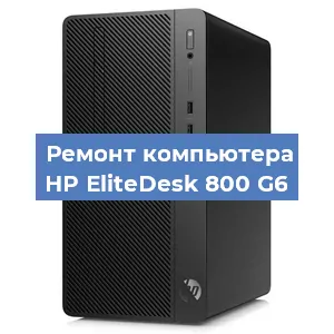 Замена термопасты на компьютере HP EliteDesk 800 G6 в Перми
